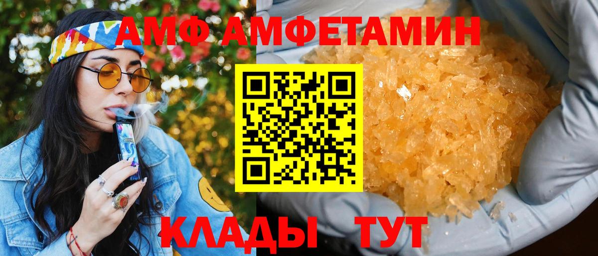 АМФ VHQ  Вход с VPN  Amphetamine  Заводоуковск 