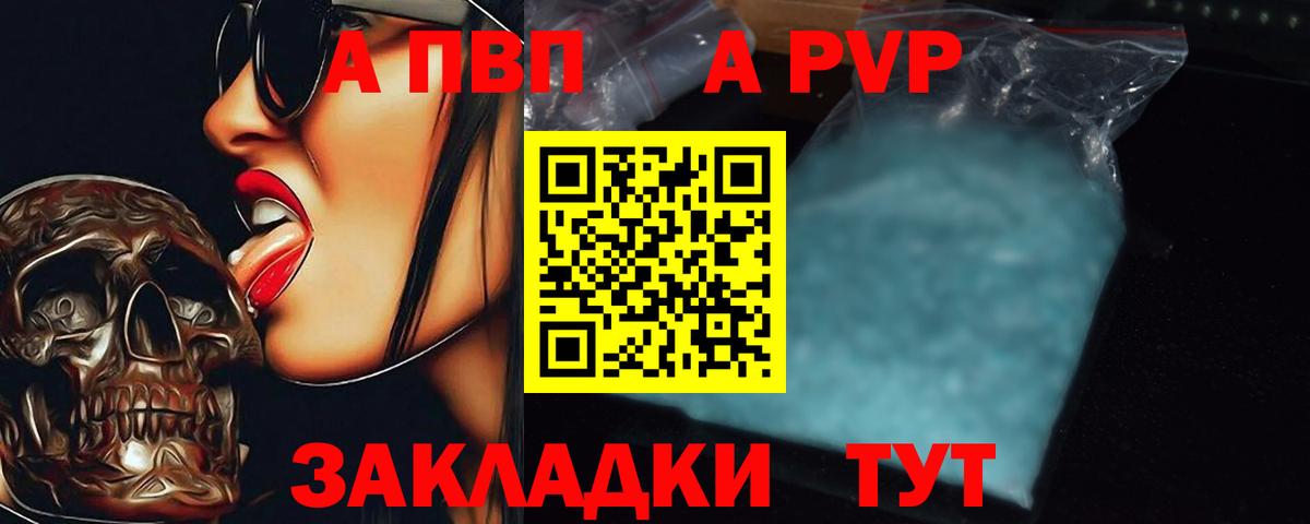 A PVP Соль  Вход с VPN  Заводоуковск 