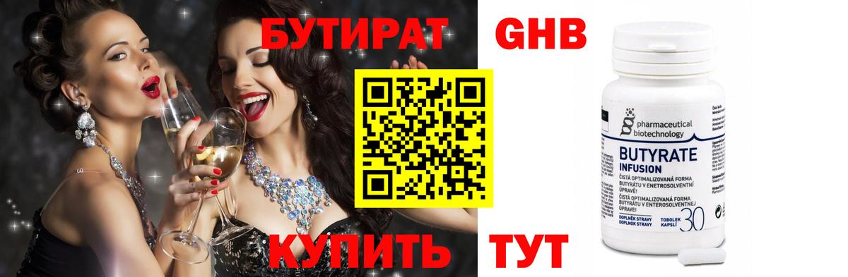 Бутират жидкий экстази Заводоуковск