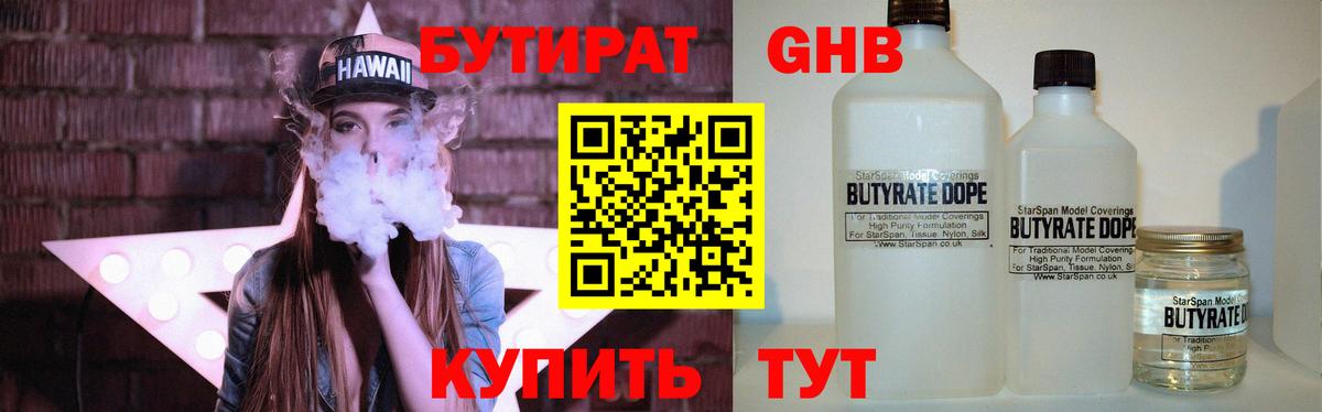 Заводоуковск  БУТИРАТ 1.4BDO  БУТИРАТ  Вход с VPN 