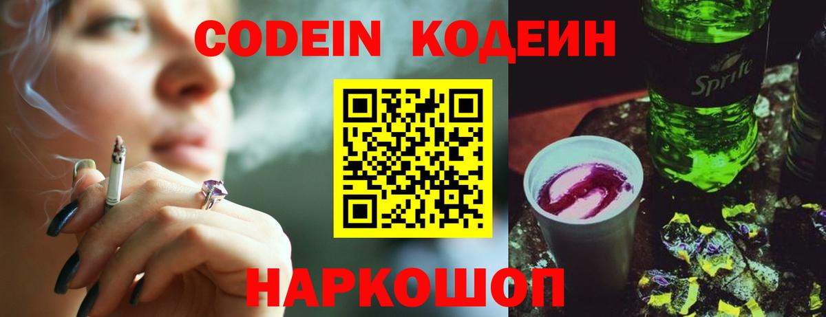 Кодеиновый сироп Lean напиток Lean (лин)  Вход с VPN  Заводоуковск 