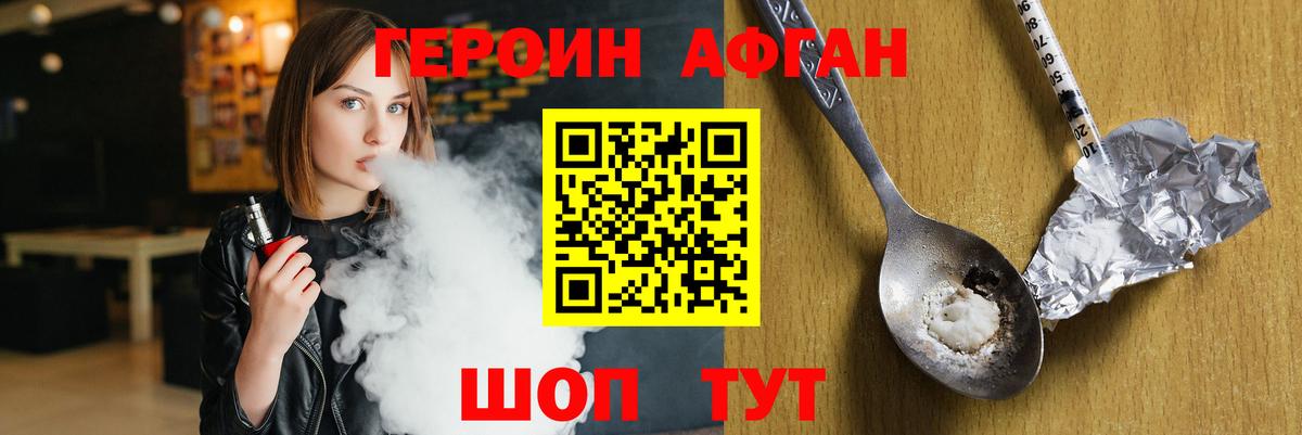 ГЕРОИН афганец Заводоуковск
