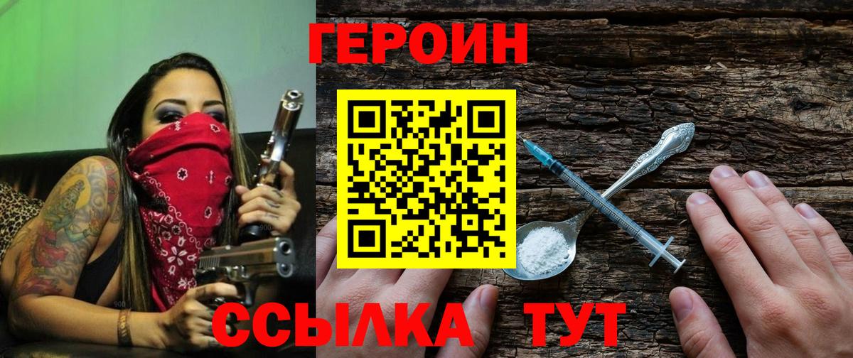 Заводоуковск  ГЕРОИН афганец  Вход с VPN 