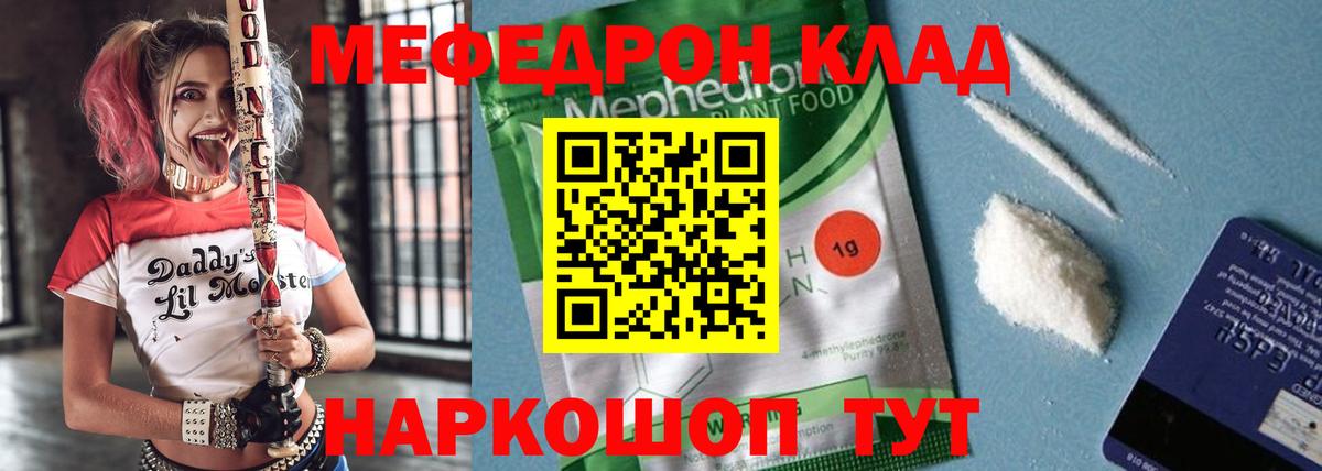 МЯУ-МЯУ mephedrone  Вход с VPN  Меф  Мефедрон мяу мяу  Мефедрон  Заводоуковск 