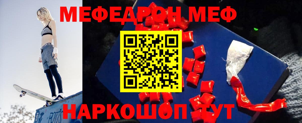 Меф мяу мяу кристаллы Заводоуковск