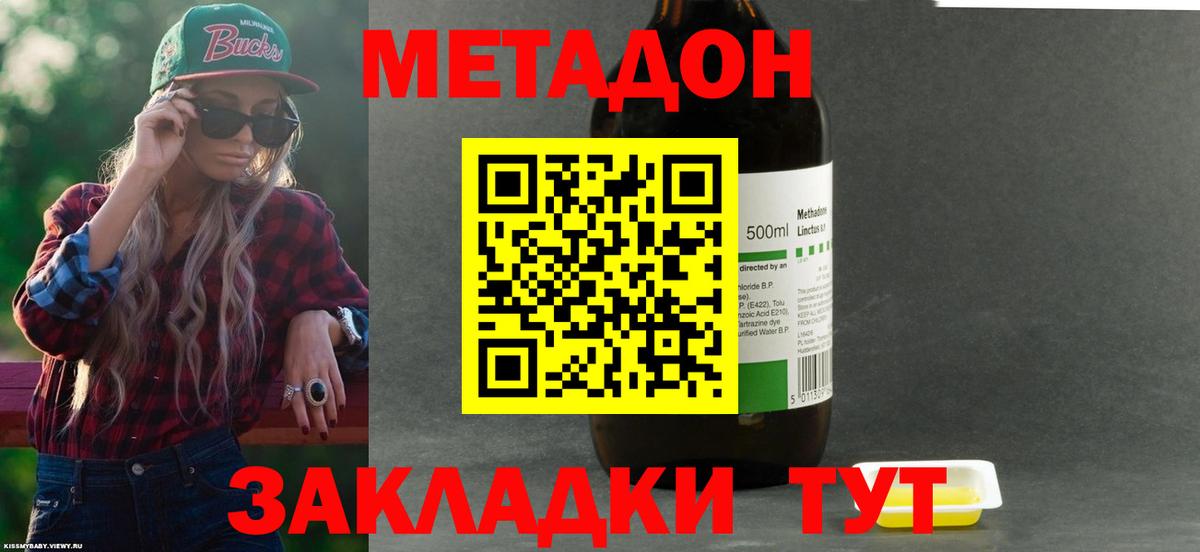 Метадон VHQ  Метадон мёд  Заводоуковск  Вход с VPN 