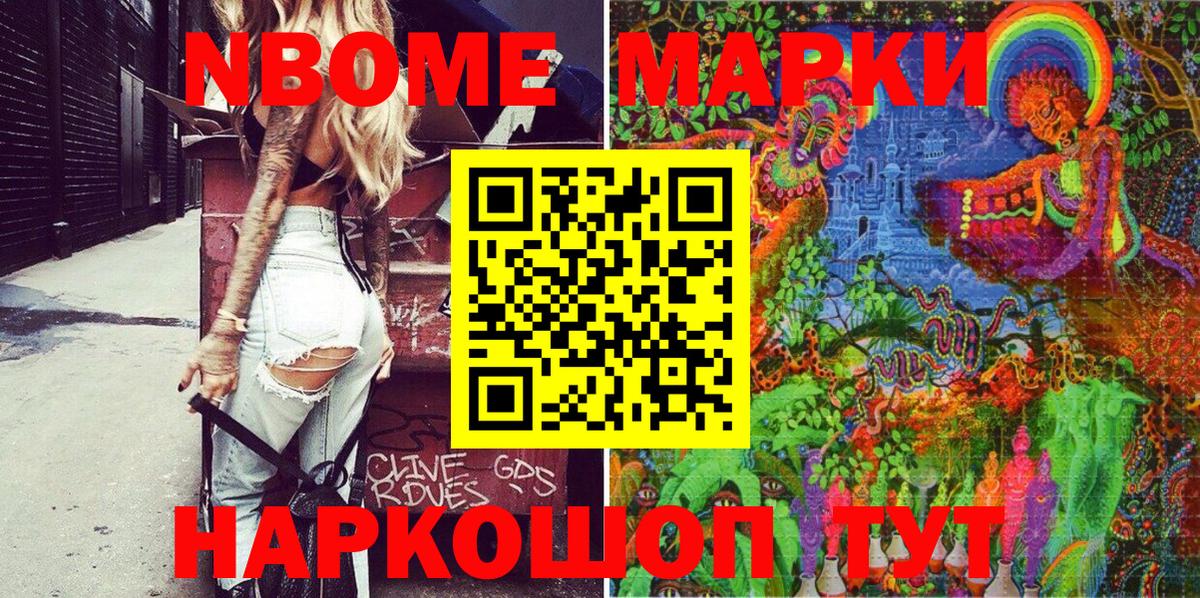 Марки NBOMe 1,8мг  Вход с VPN  Заводоуковск 
